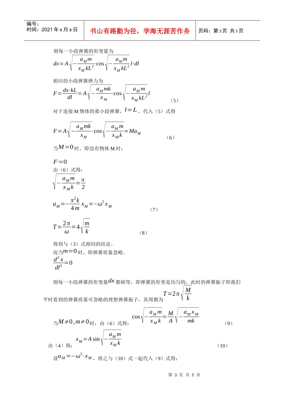 也谈弹簧质量对弹簧振子振动周期的影响_第3页