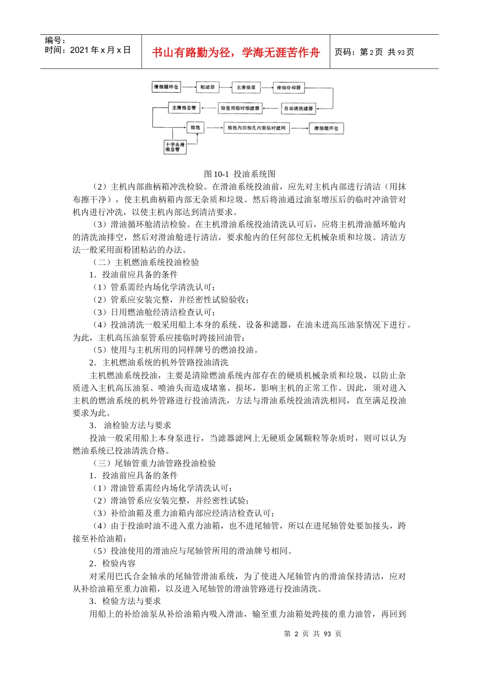 船舶建造质量检验-第十章 系泊试验_第2页