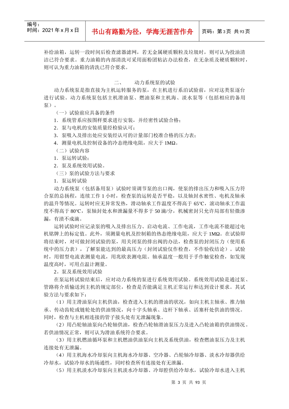 船舶建造质量检验-第十章 系泊试验_第3页