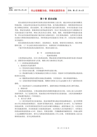 船舶建造质量检验-第十章 系泊试验