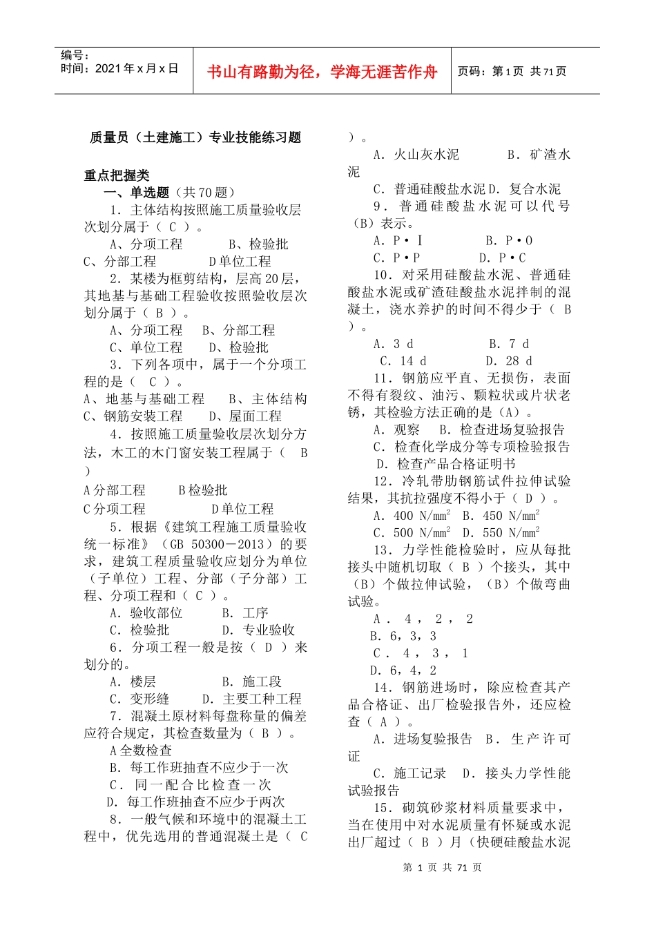 质量专业技能_第1页