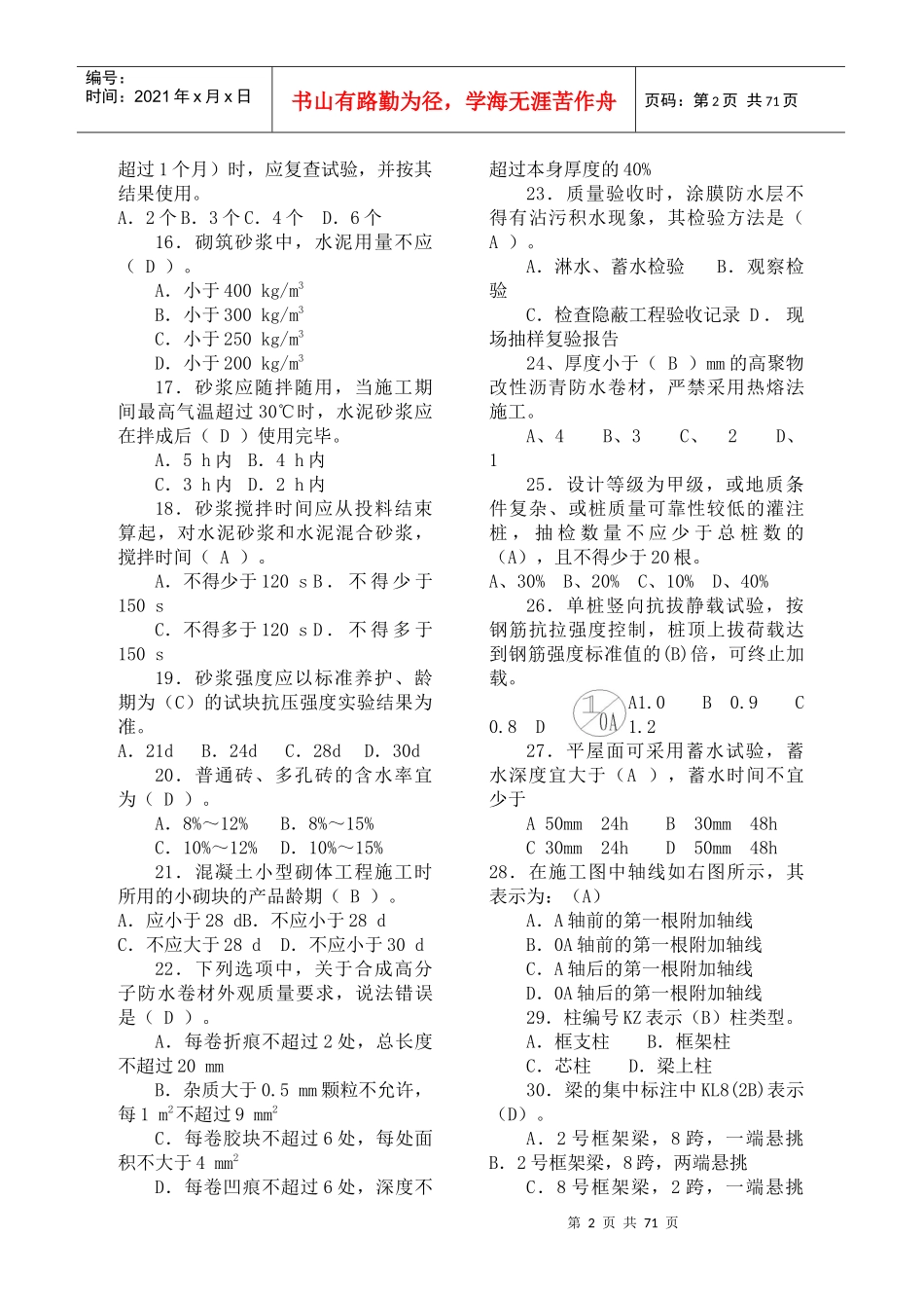 质量专业技能_第2页