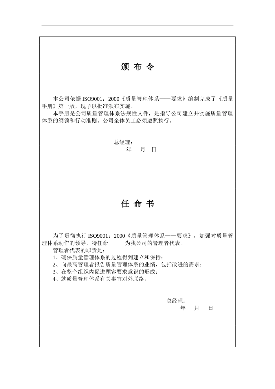 圣任电子质量手册_第2页
