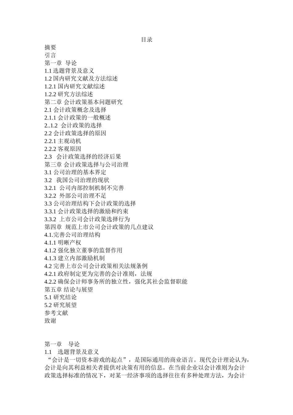 我国上市公司会计政策研究_第3页