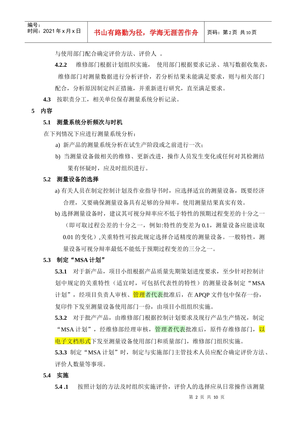 MSA作业指导书-Q-I-10-01 a2_第3页