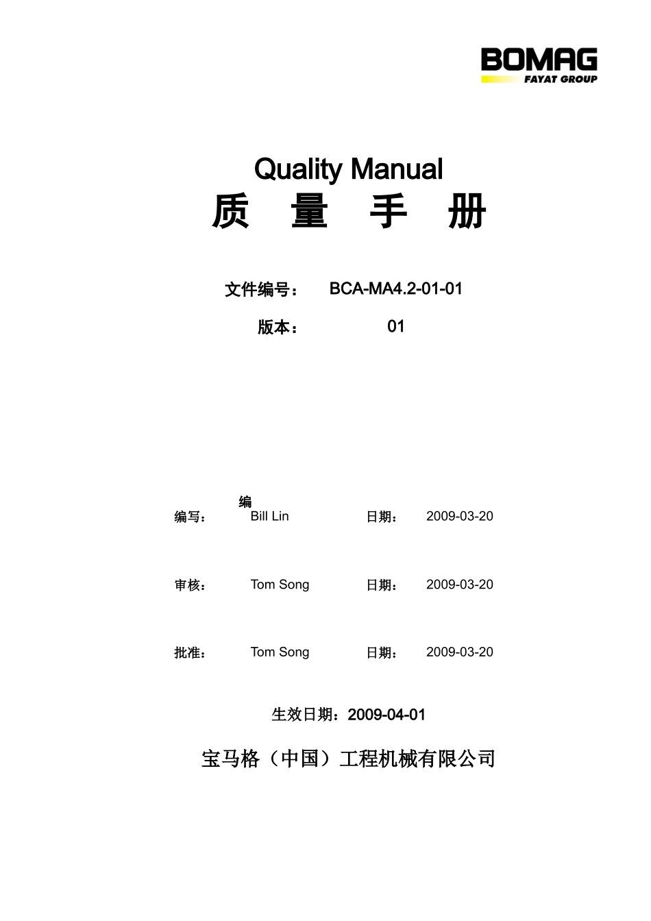 BCA-MA42-01-01质量手册_第1页