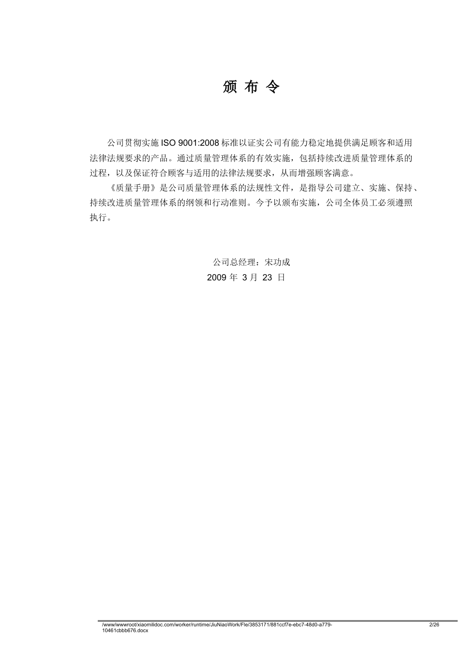 BCA-MA42-01-01质量手册_第2页