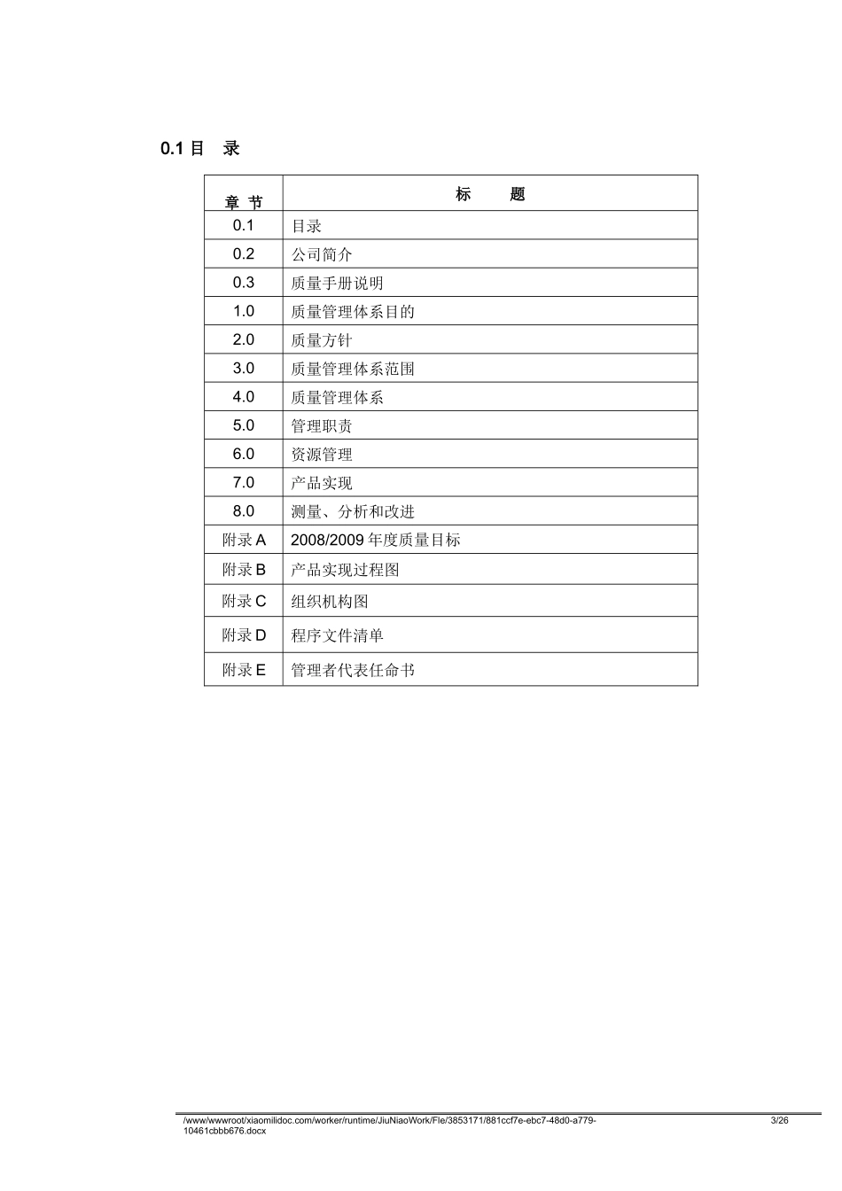 BCA-MA42-01-01质量手册_第3页