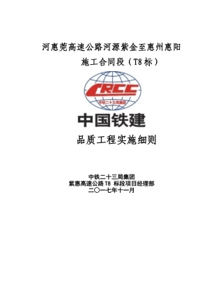 标品质工程实施细则培训资料