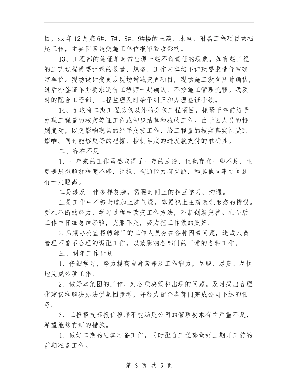 工程项目建设工作总结范文_第3页