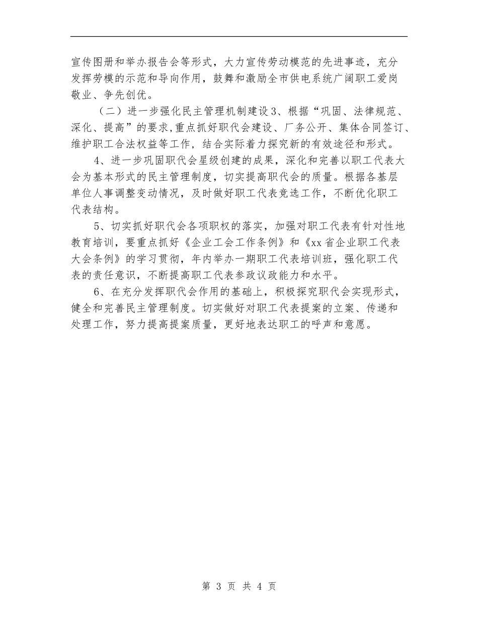供电公司工会工作计划_第3页