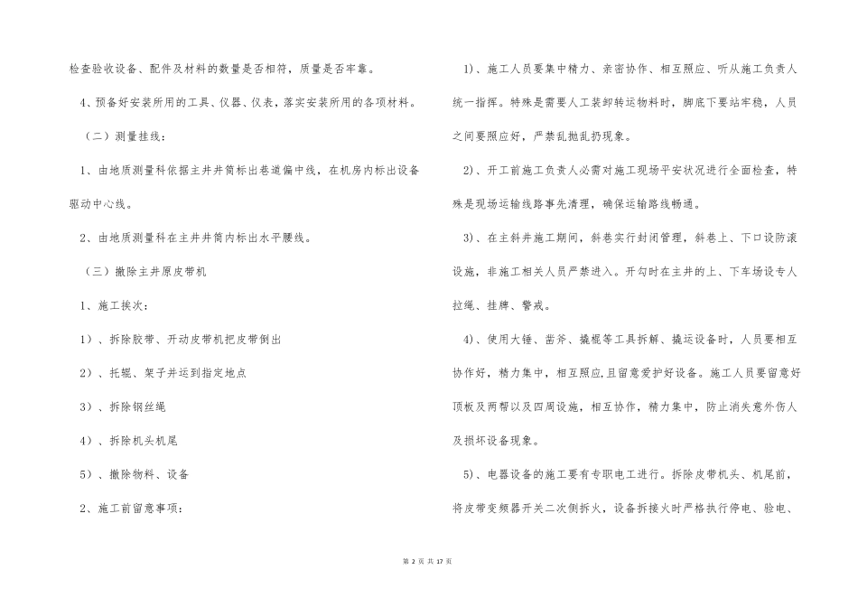 主井强力皮带安装安全技术措施_第2页