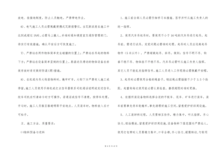 主井强力皮带安装安全技术措施_第3页