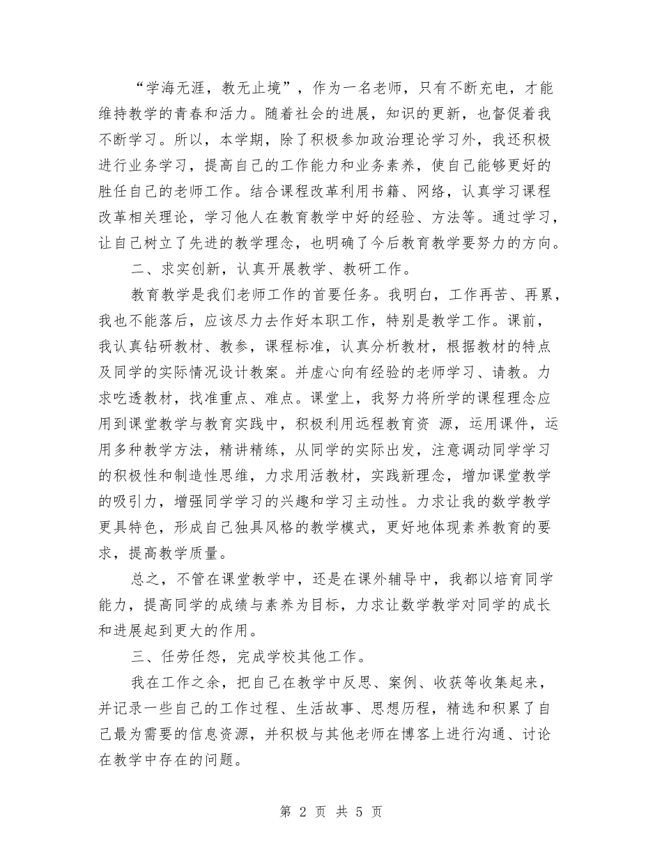 2024幼儿教师个人年度思想总结与2024幼儿教师个人总结汇编_第2页