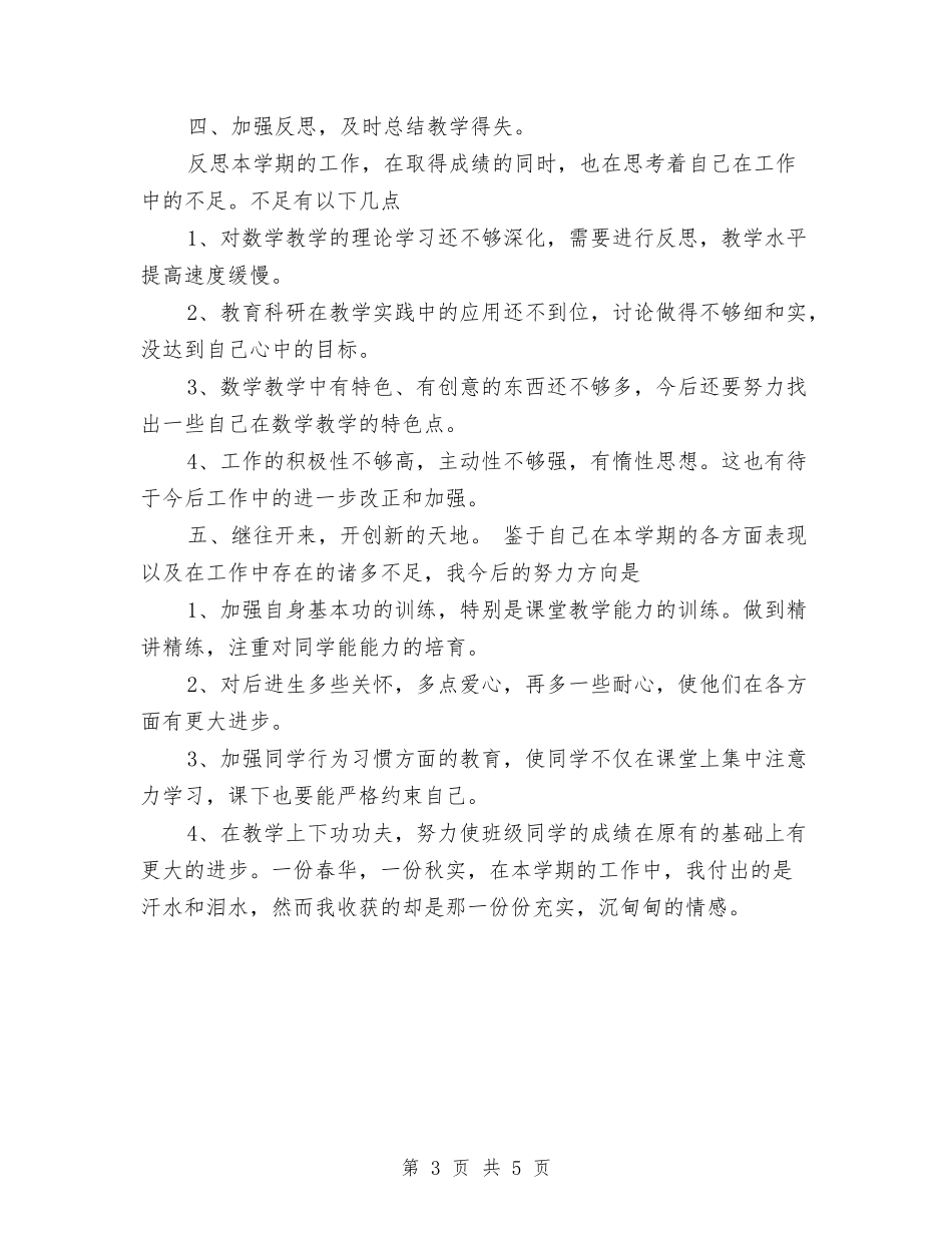 2024幼儿教师个人年度思想总结与2024幼儿教师个人总结汇编_第3页