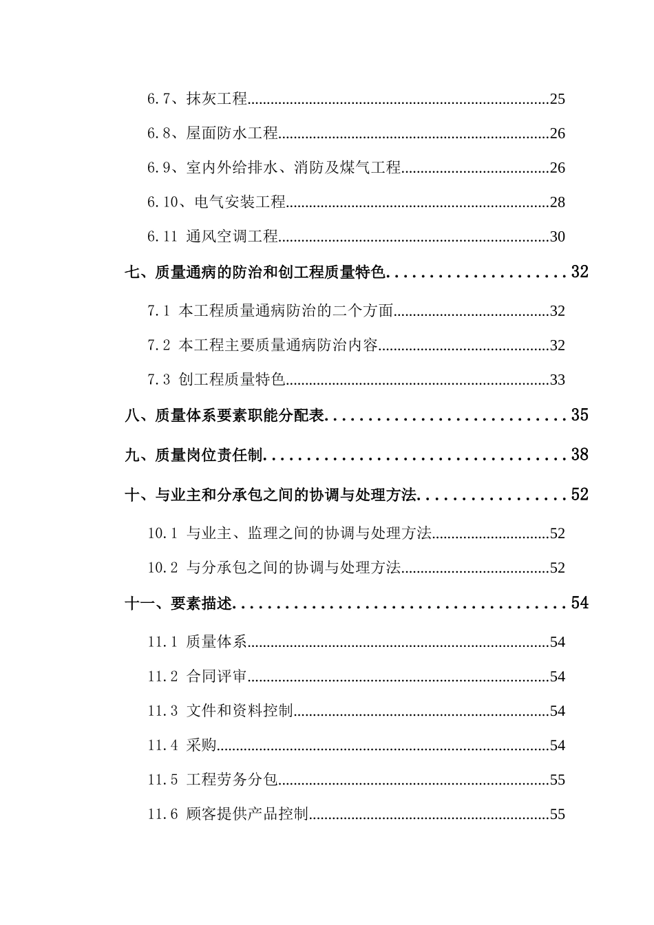 天下质量保证计划_第2页