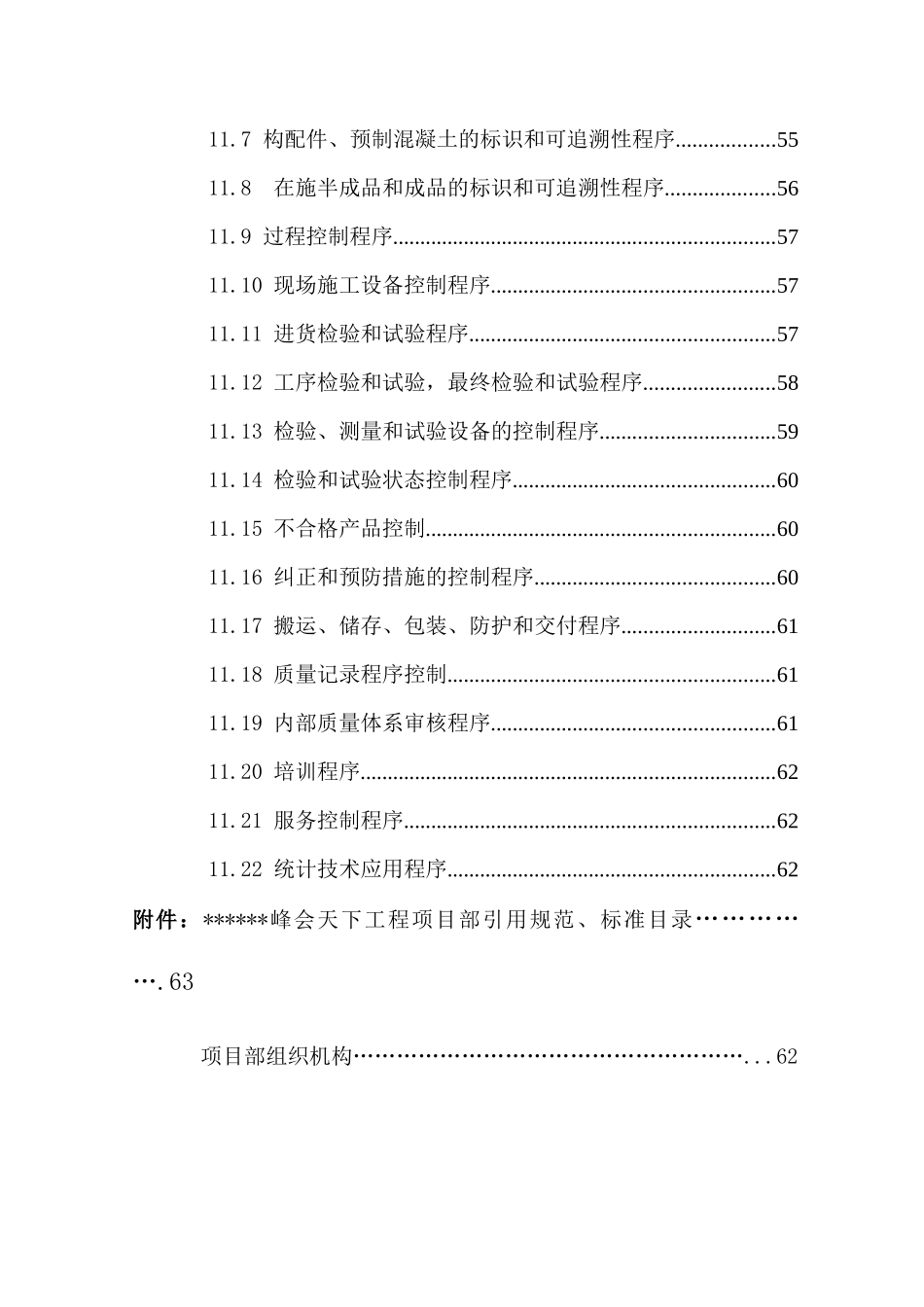 天下质量保证计划_第3页