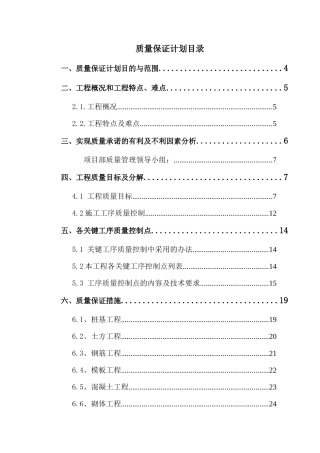 天下质量保证计划