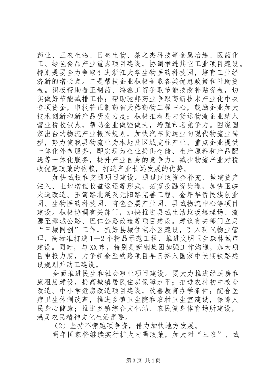 发改委廉洁执行情况汇报_第3页