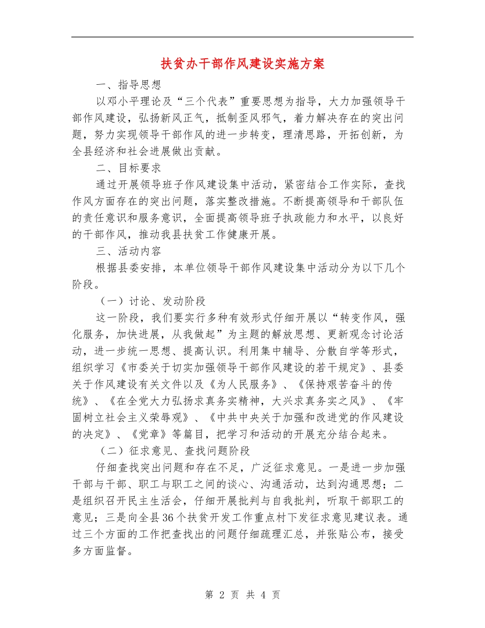 扶贫办干部作风建设实施方案_第2页