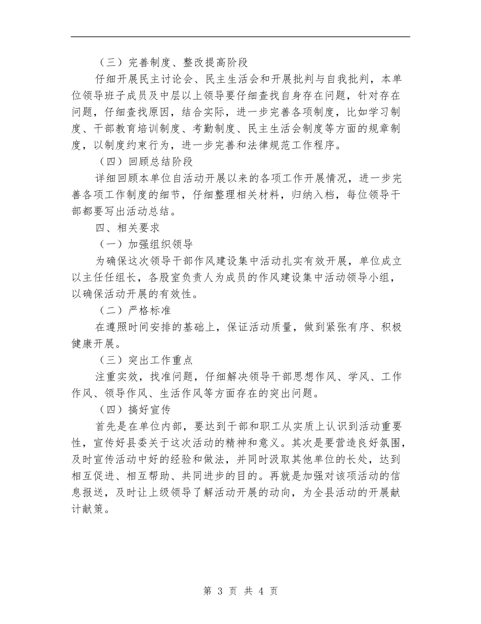 扶贫办干部作风建设实施方案_第3页