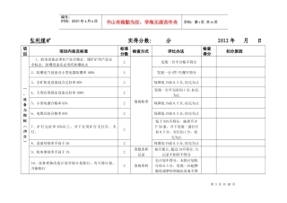机电安全质量标准化考核评级办法