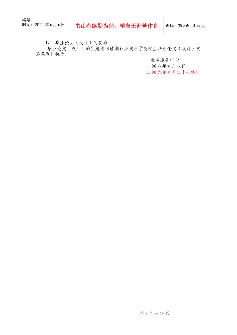 ISO毕业论文(设计)工作条例_第2页