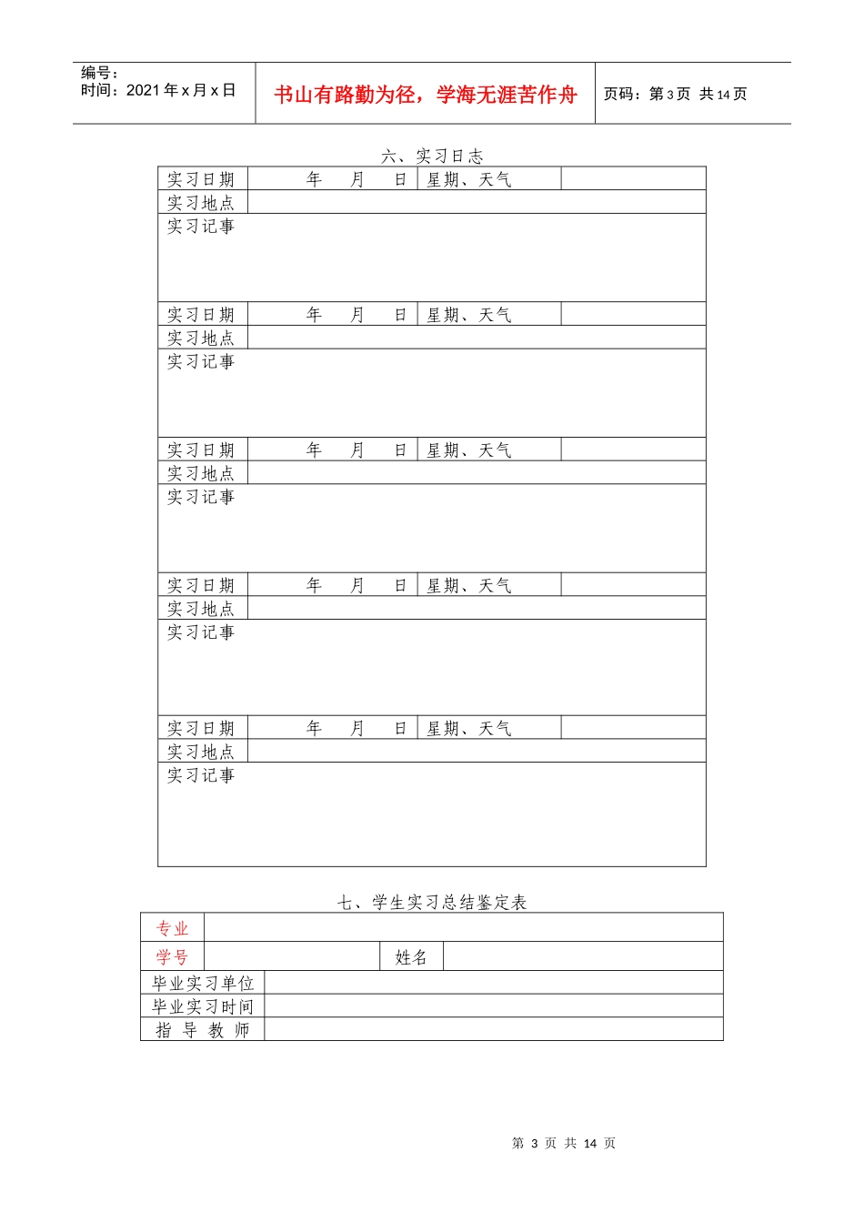 ISO毕业论文(设计)工作条例_第3页