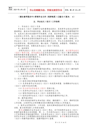 ISO毕业论文(设计)工作条例