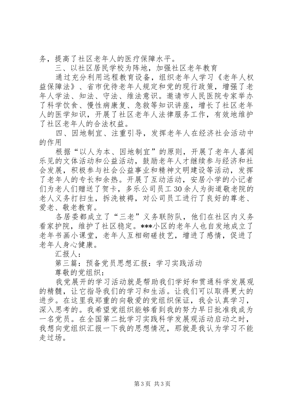 第一篇：思想汇报：学习实践重在多办实事_第3页