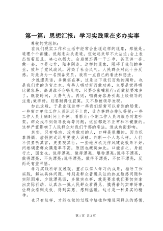 第一篇：思想汇报：学习实践重在多办实事