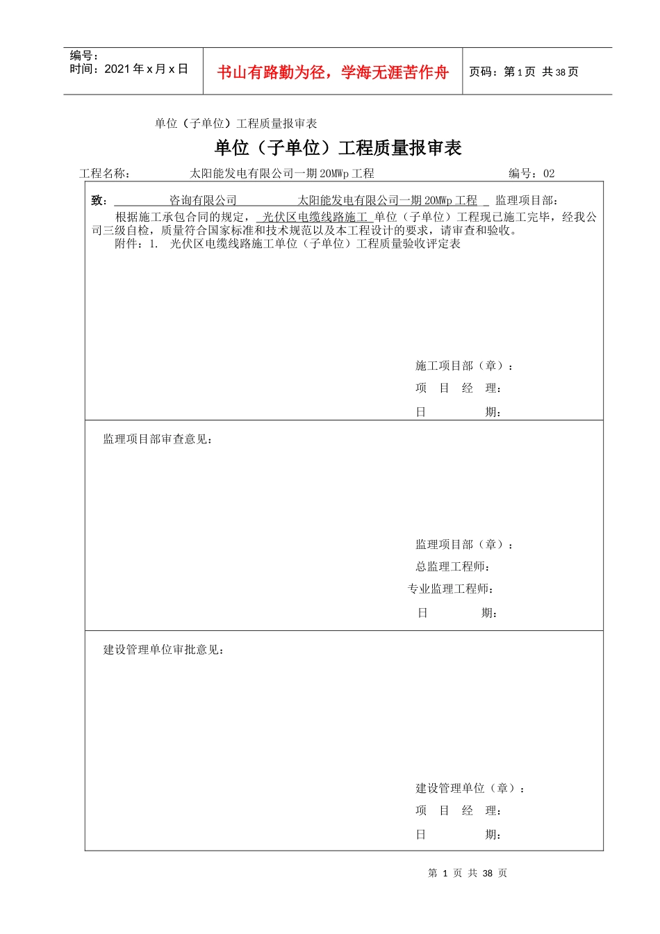 光伏区电缆线路施工2单位工程质量验收评定表_第1页