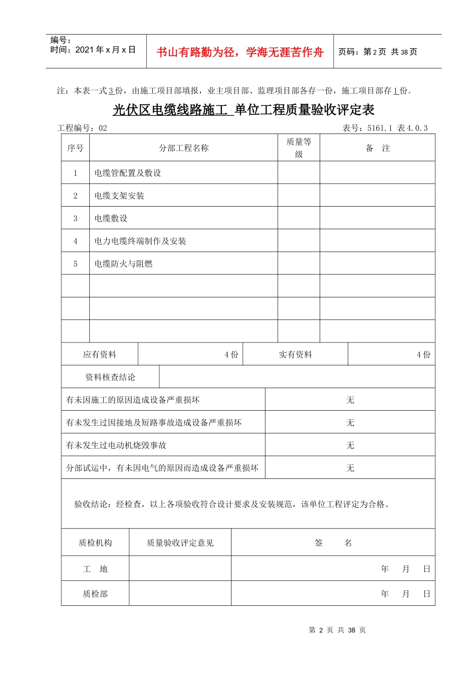 光伏区电缆线路施工2单位工程质量验收评定表_第2页