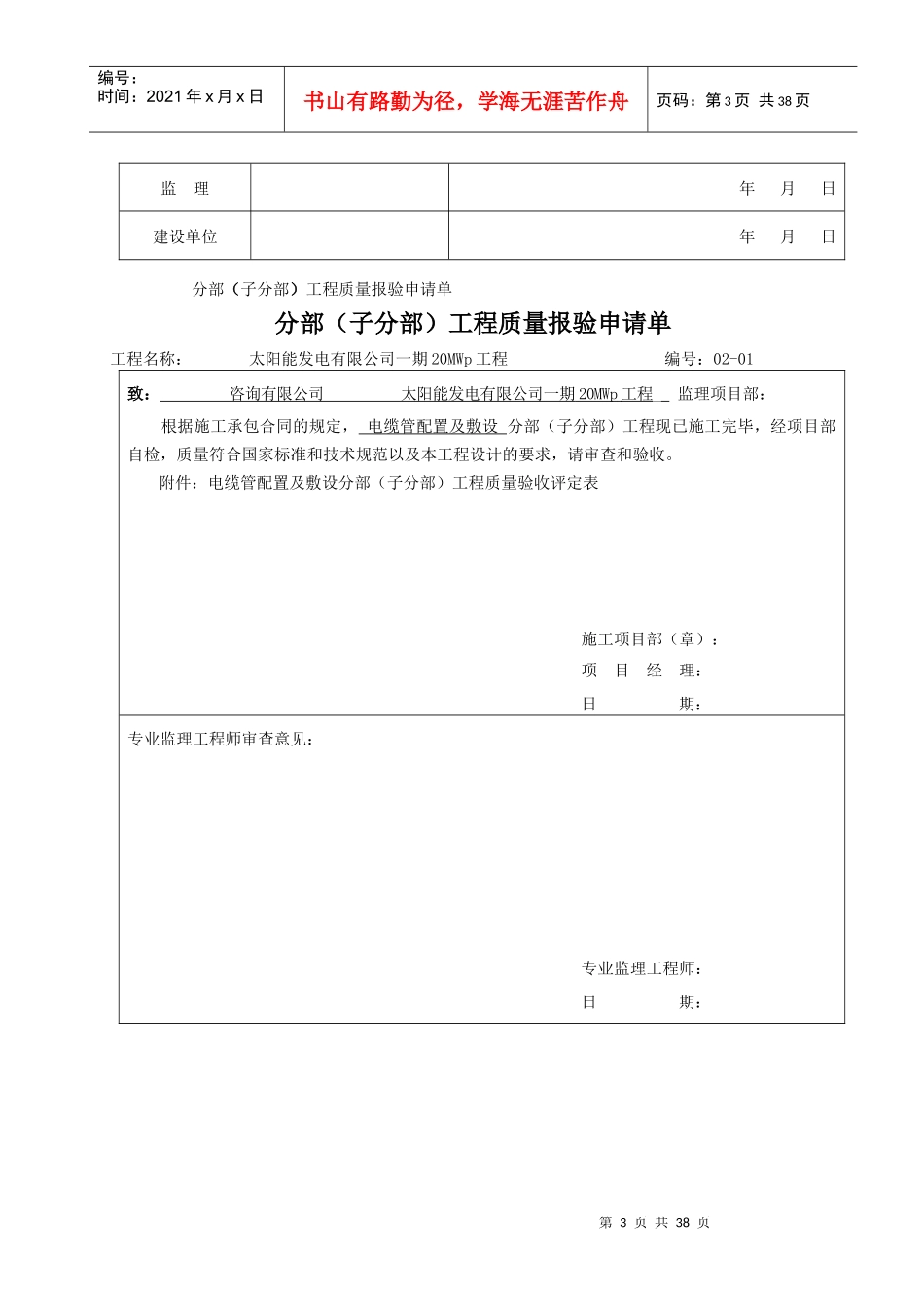 光伏区电缆线路施工2单位工程质量验收评定表_第3页
