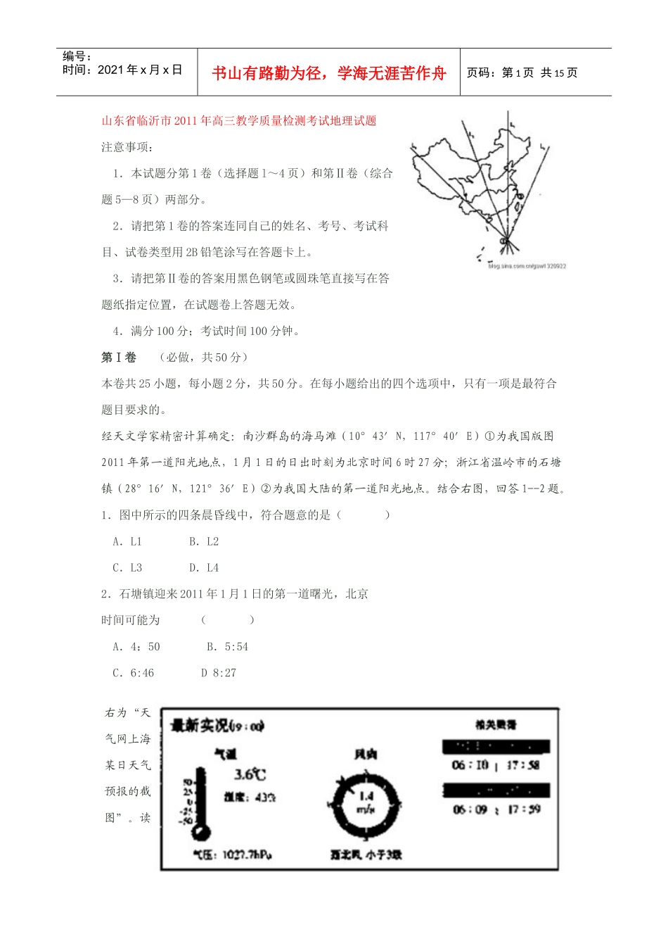高三教学质量检测考试地理试题_第1页