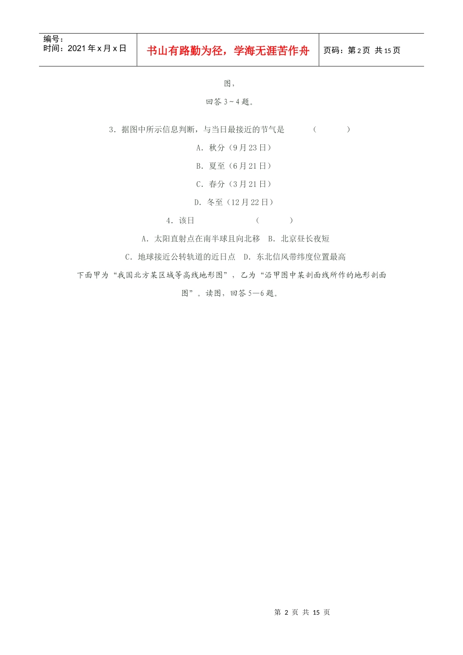 高三教学质量检测考试地理试题_第2页