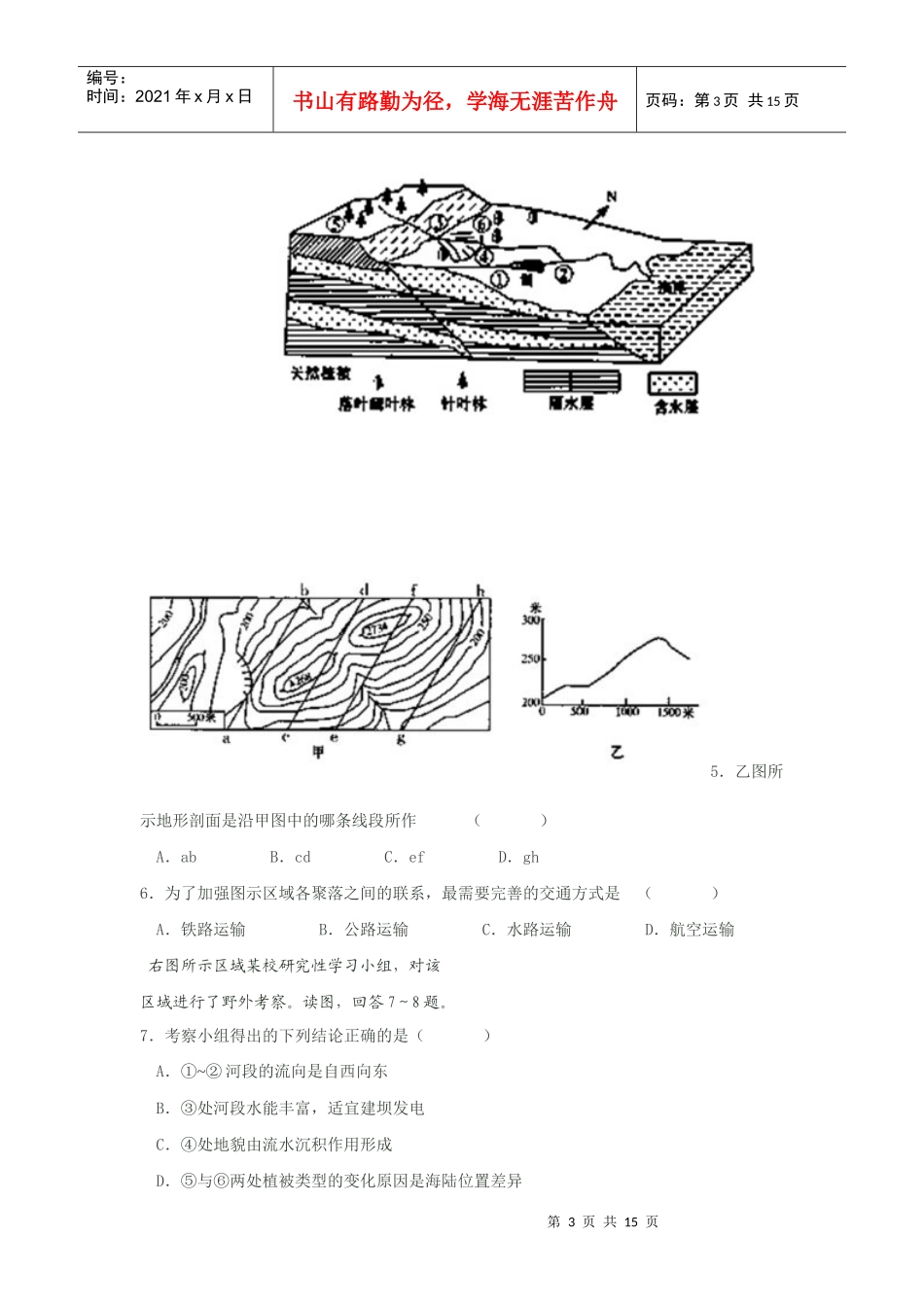 高三教学质量检测考试地理试题_第3页