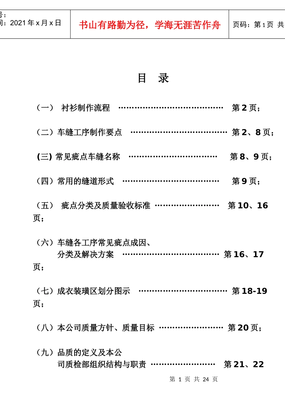 衬衣车缝知识及品质控制资料_第1页