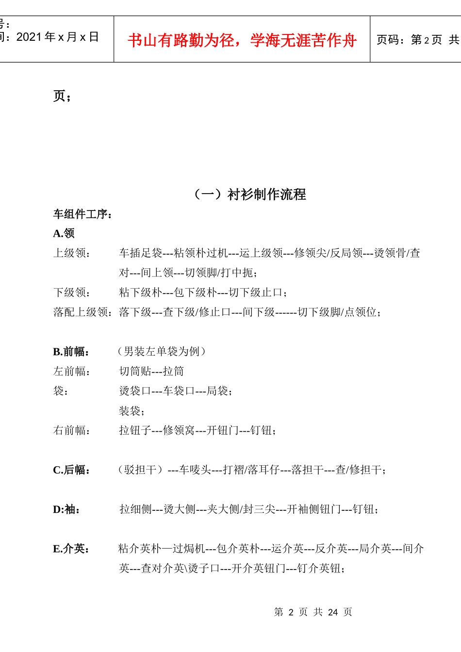 衬衣车缝知识及品质控制资料_第2页