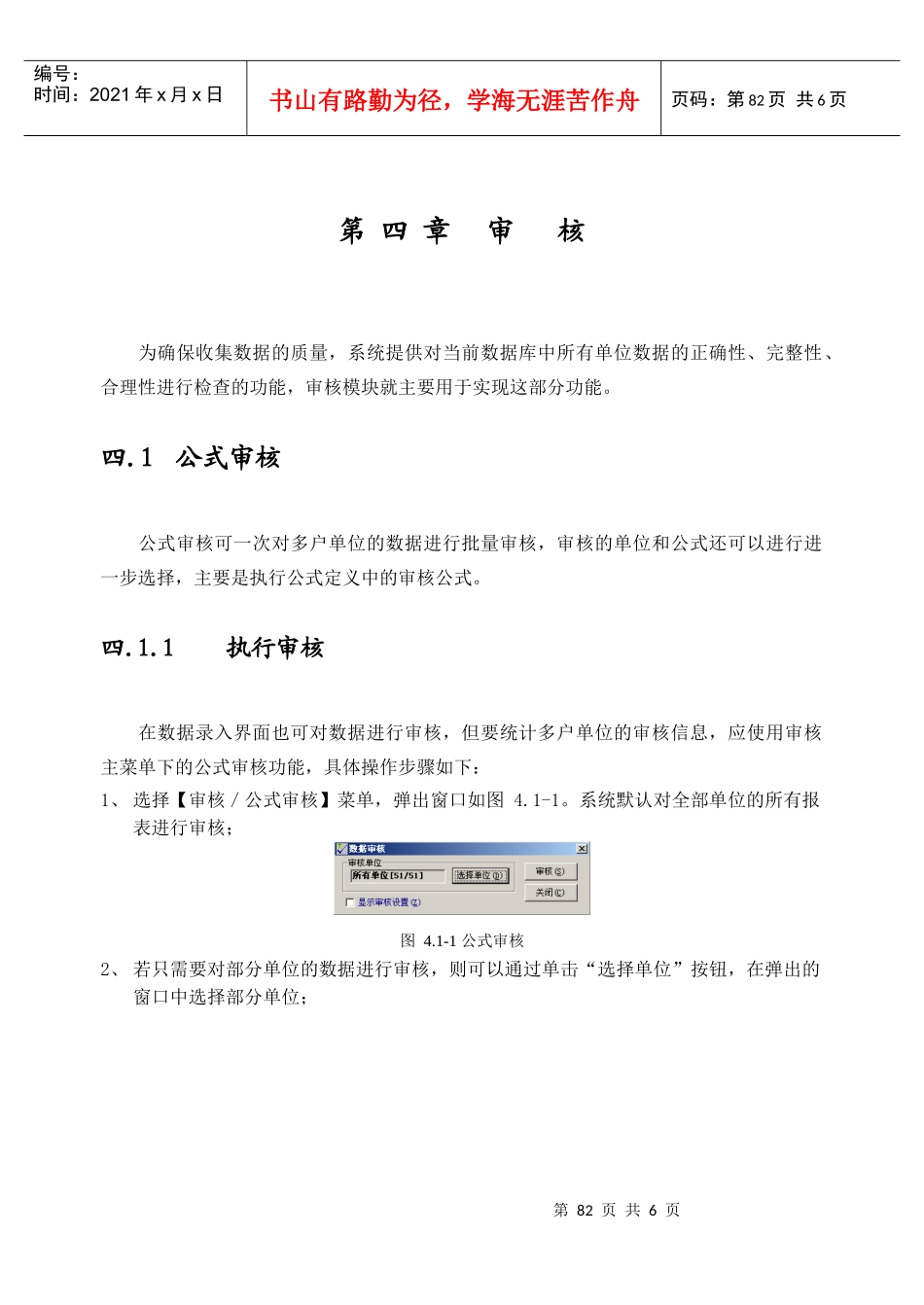 为确保收集数据的质量_第1页