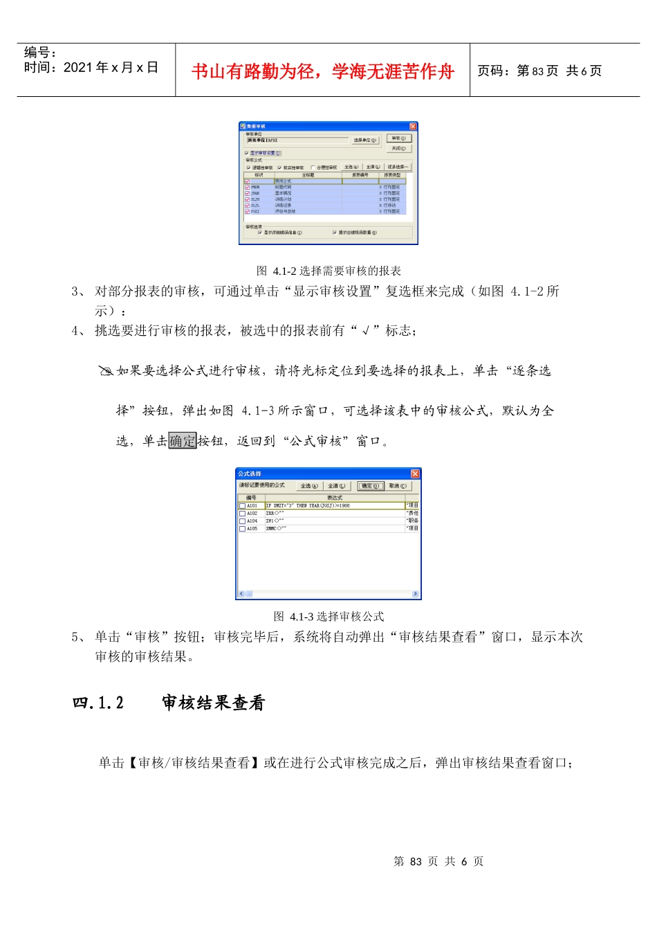 为确保收集数据的质量_第2页