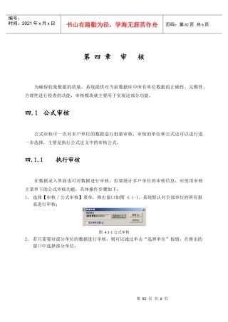 为确保收集数据的质量