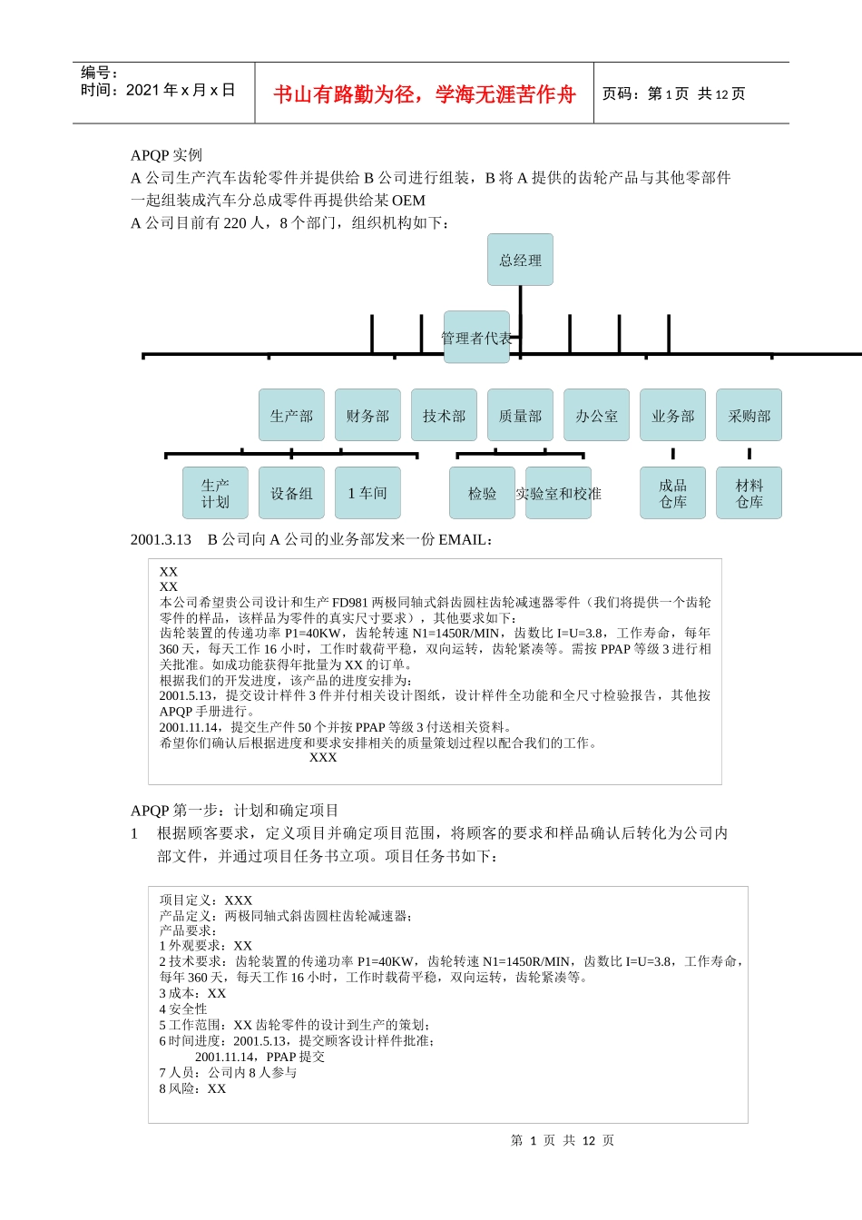 汽车齿轮零件APQP实例_第1页