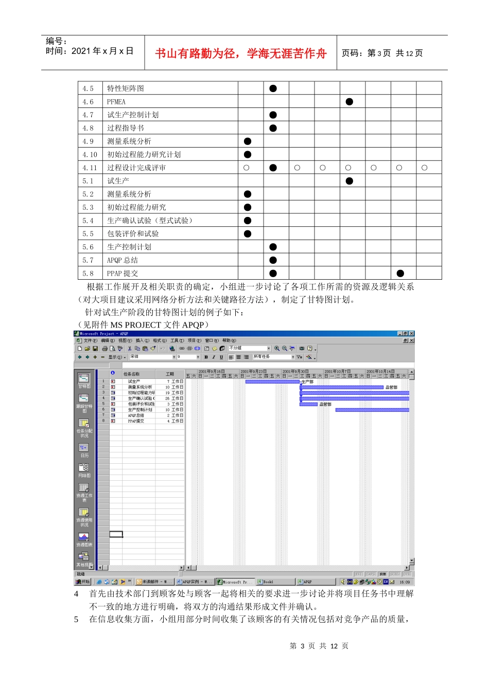 汽车齿轮零件APQP实例_第3页