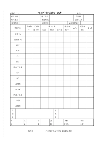 广东省交通厅工程质量监督站试验表