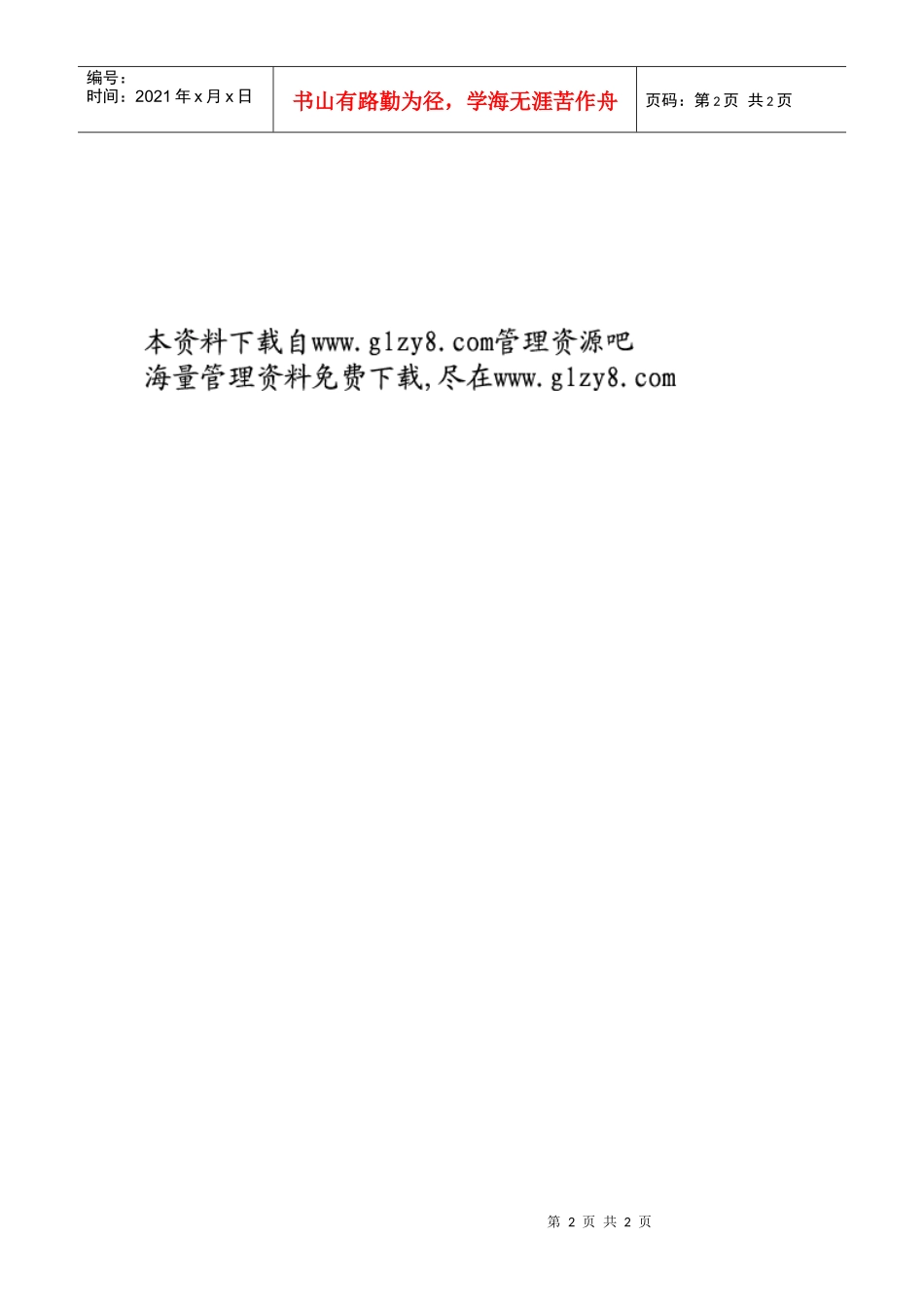 地面与楼面工程质量控制流程_第2页