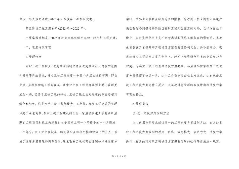长江三峡工程的进度管理_第2页