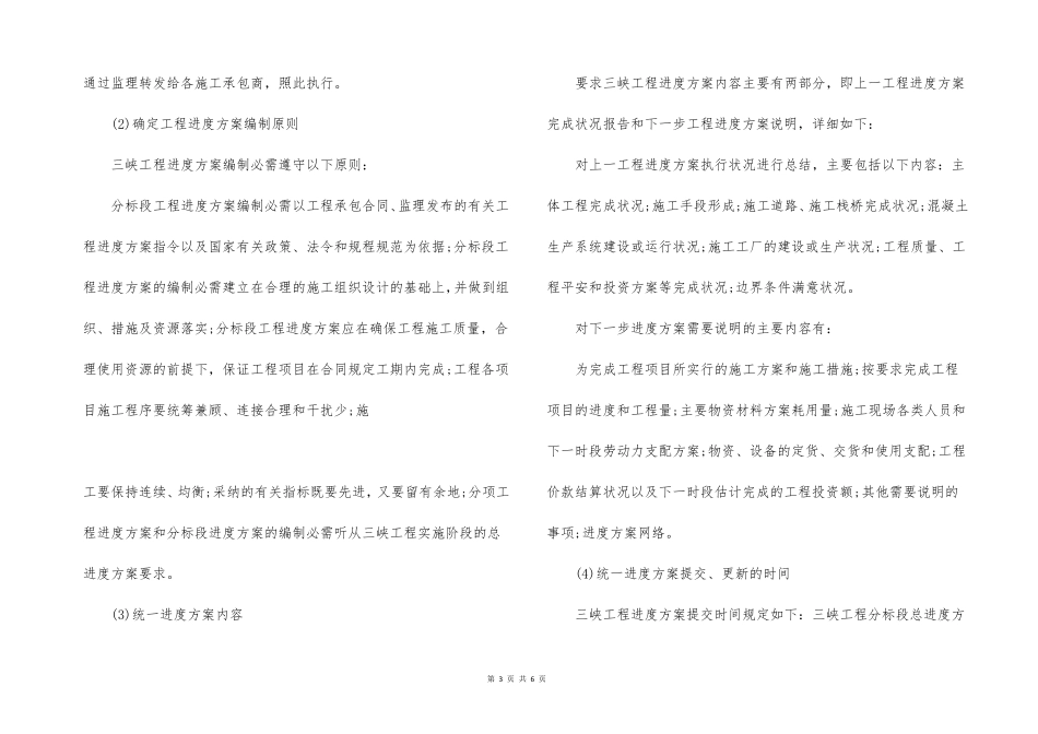 长江三峡工程的进度管理_第3页