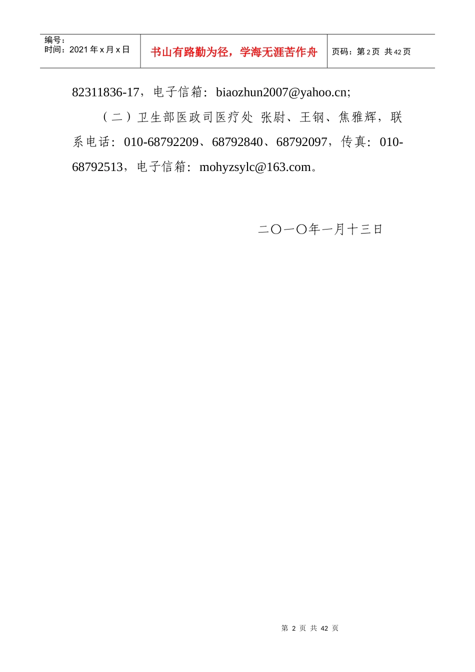 三级综合医院医疗质量管理与控制指标体系征求意见稿doc-_第2页