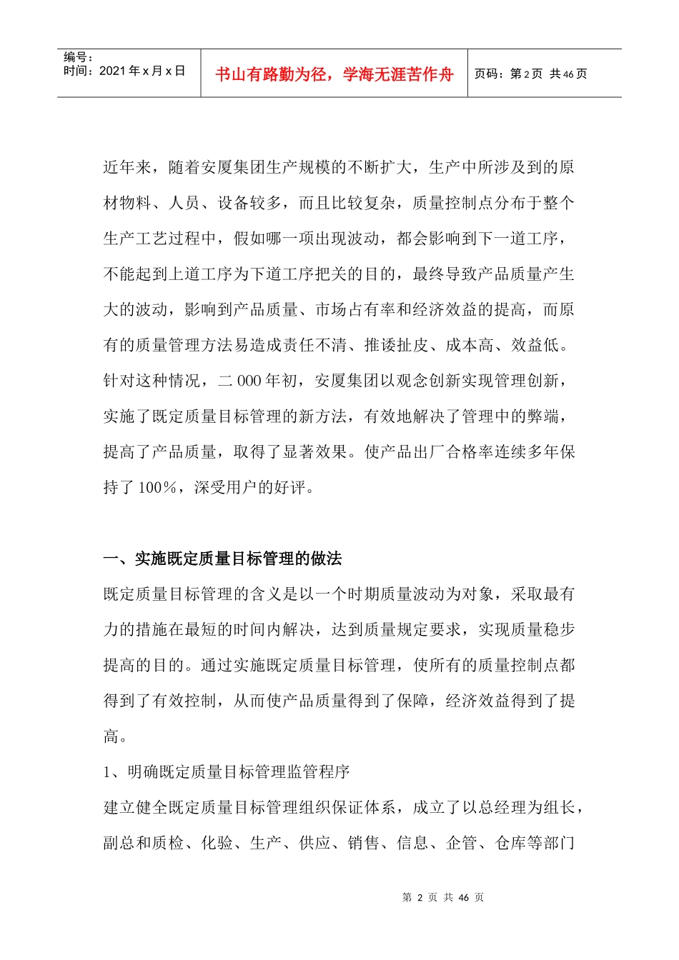 成本与质量管理创新--挑战管理的极限（DOC45页）_第2页